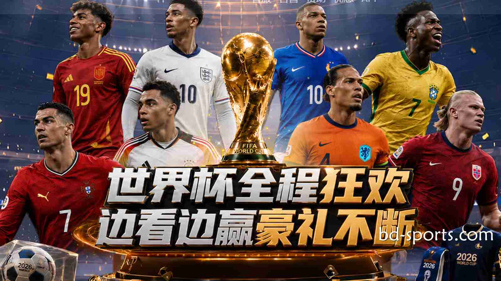 亿元红利狂欢：摩根体育2026世界杯最全优惠活动与通关指南